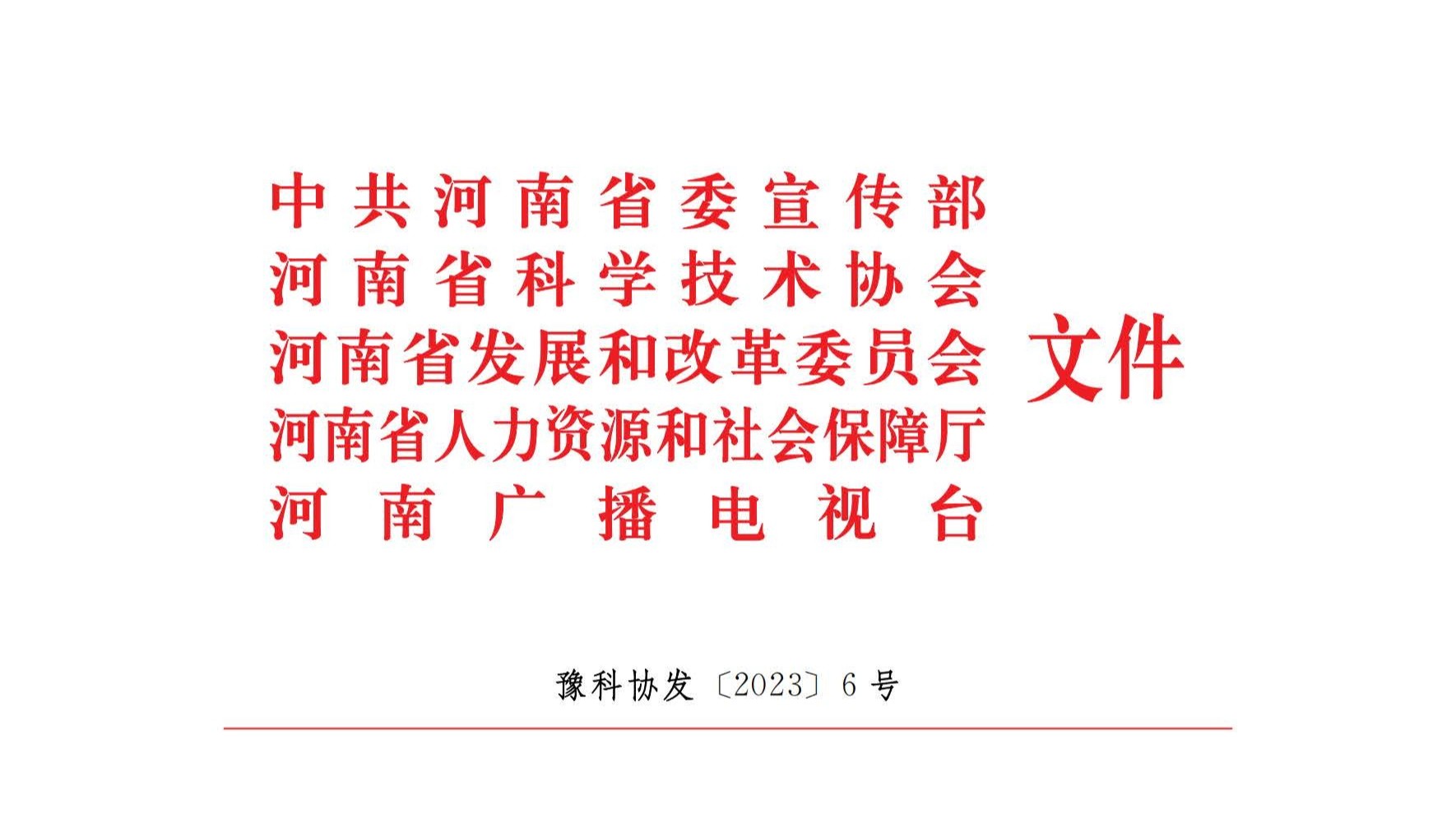 喜訊丨星如雨科技董事長常虎榮獲河南省企業“創新達人”！