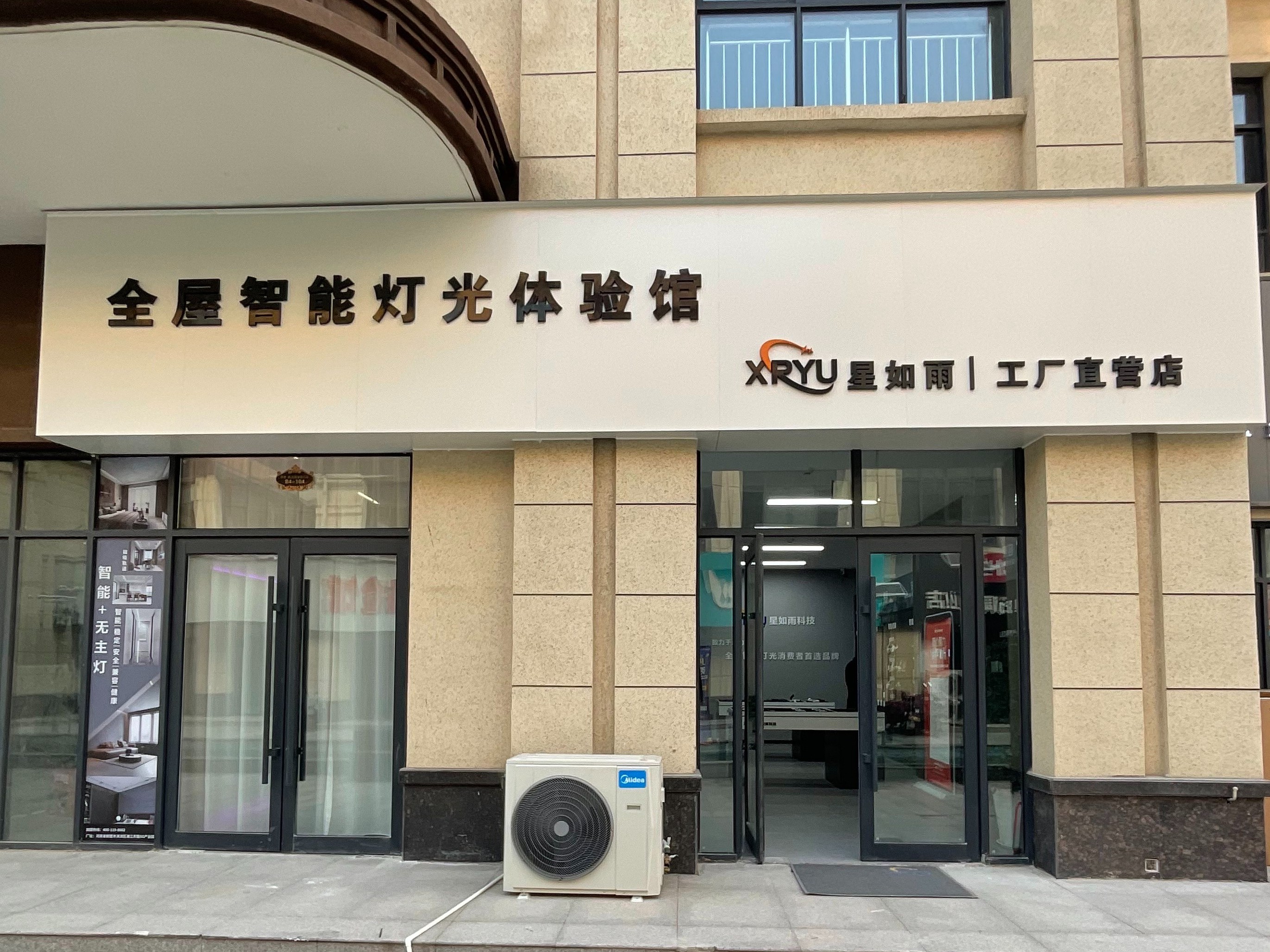 向光而行，閃耀未來(lái)丨星如雨全屋智能燈光體驗(yàn)館工廠直營(yíng)店開業(yè)了！