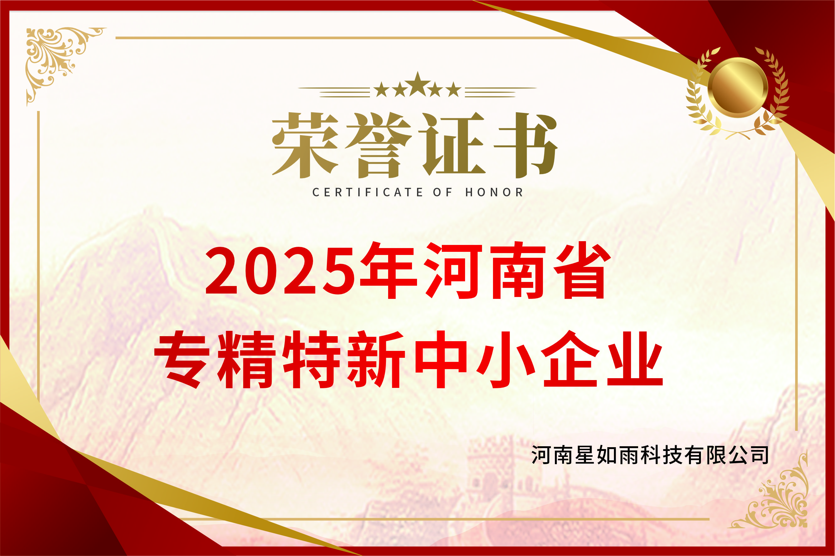 2025年河南省專精特新中小企業