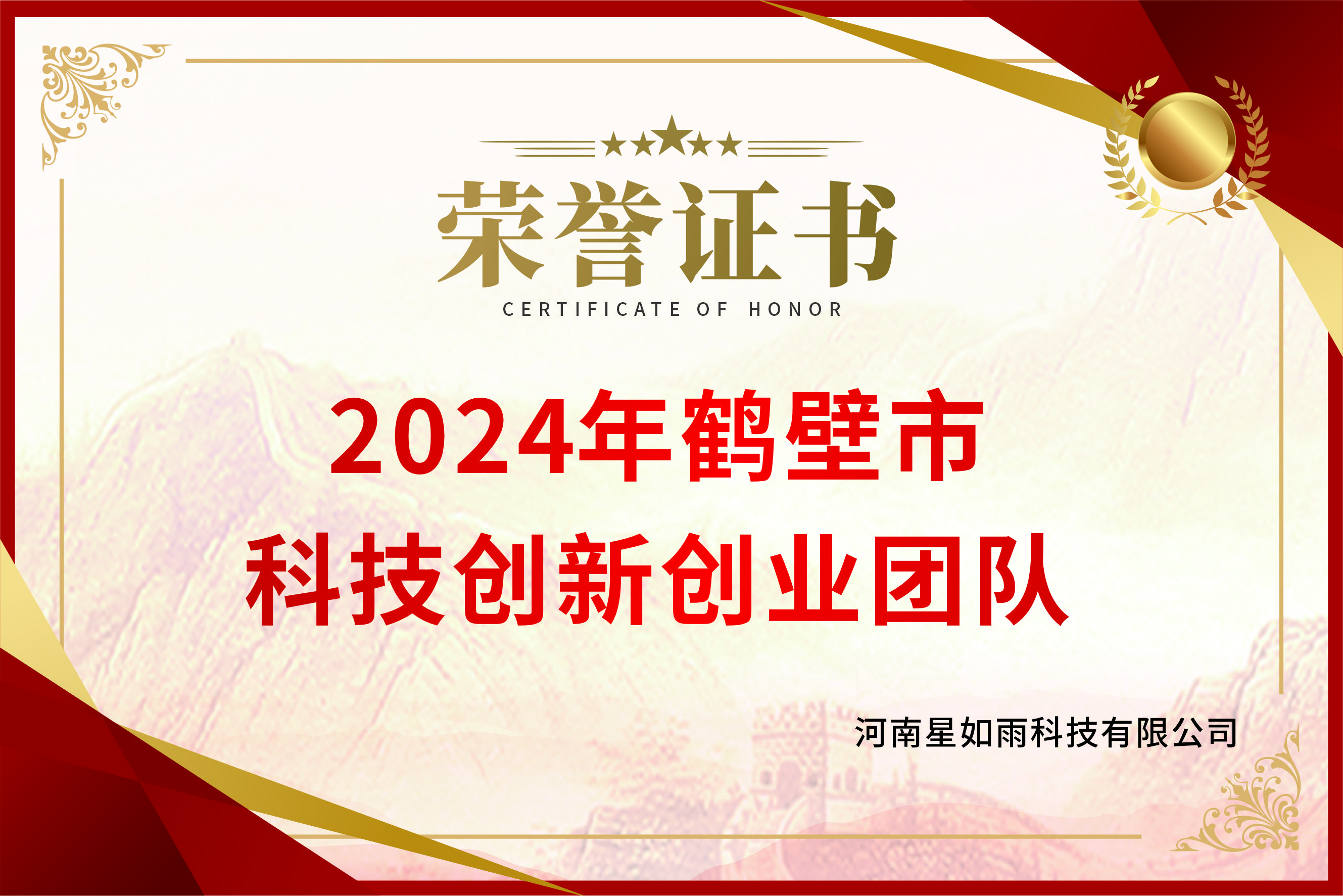 2024年鶴壁市“興鶴聚才”科技創新創業團隊
