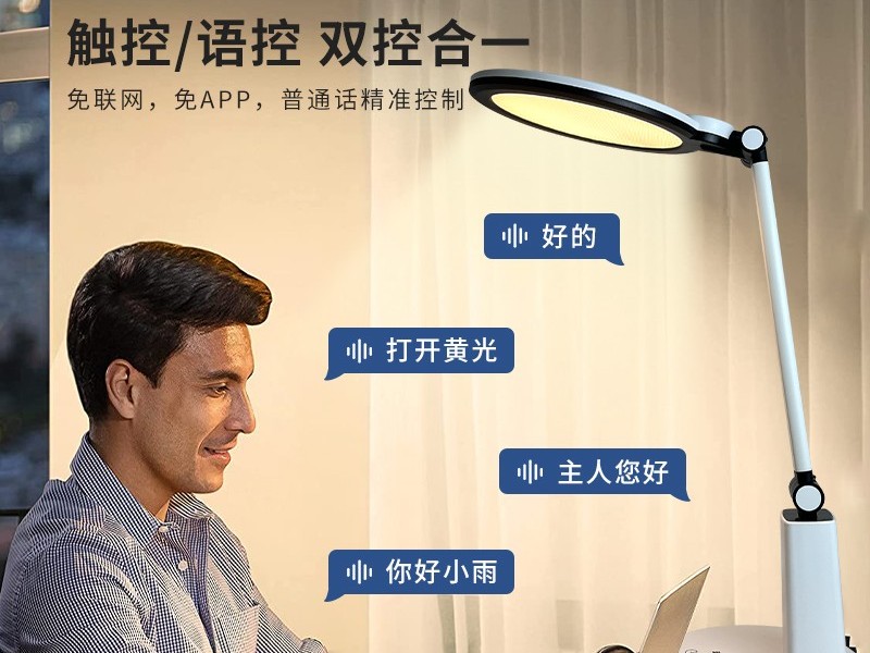 全光譜智能護(hù)眼臺(tái)燈